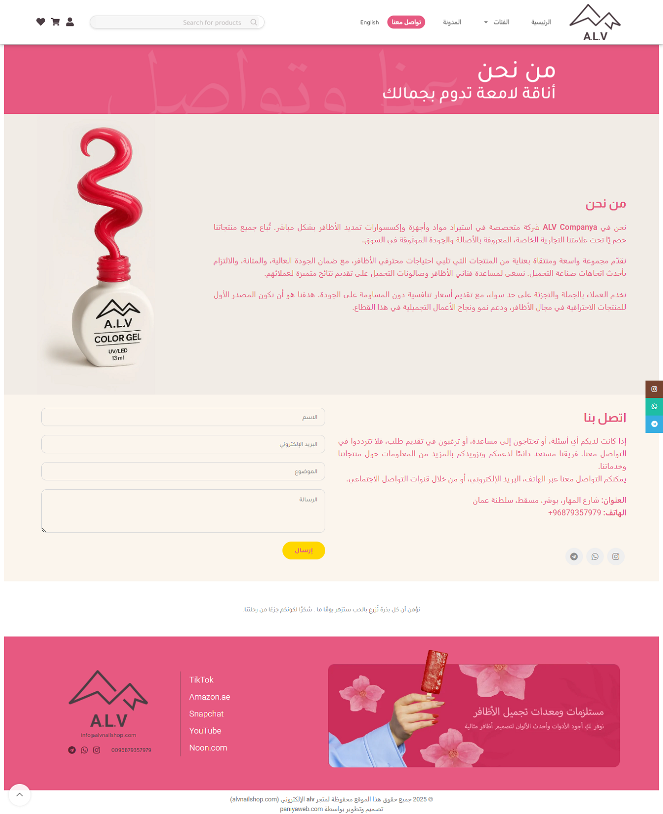 screencapture-alvnailshop-ar-contact-us-2025-10-10-12_51_12